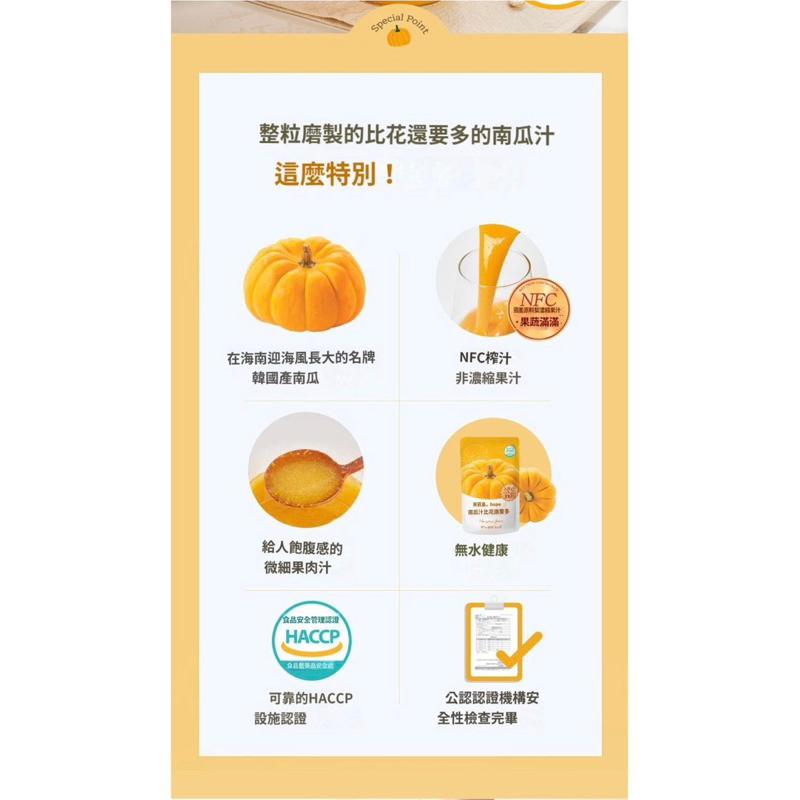 [粉是愛吃］免運 韓國Organic Maru 南瓜汁🎃90ml 50入 消水腫大推推❤️-細節圖6