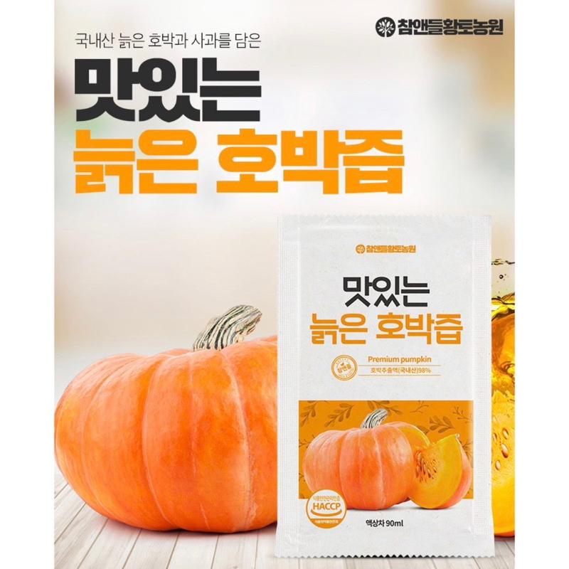 [粉是愛吃］24小時內出貨！免運 韓國Htfarm 南瓜汁隨身包 90ml 30入-細節圖2