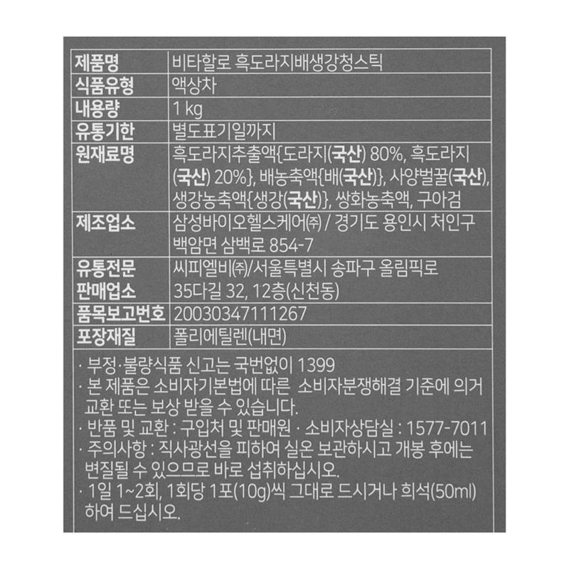 [粉是愛吃］免運 VITAHALO 黑桔梗梨生薑隨身包10g*100入 身體好隨身攜帶好方便😼-細節圖3