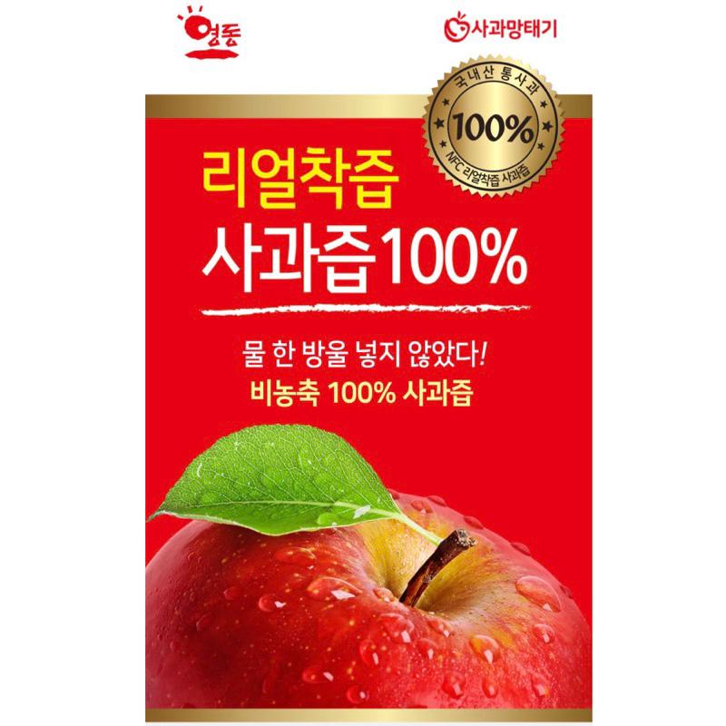 ［粉是愛吃］免運 韓國Apple Greent 蘋果汁80ml 30入-細節圖2