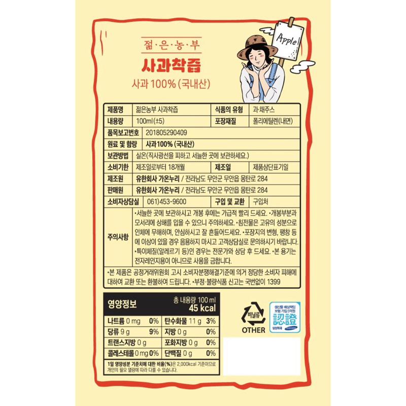 ［粉是愛吃］24小時內出貨！免運 韓國PrueutDam NFC 100%蘋果汁 100ml 30入-細節圖6