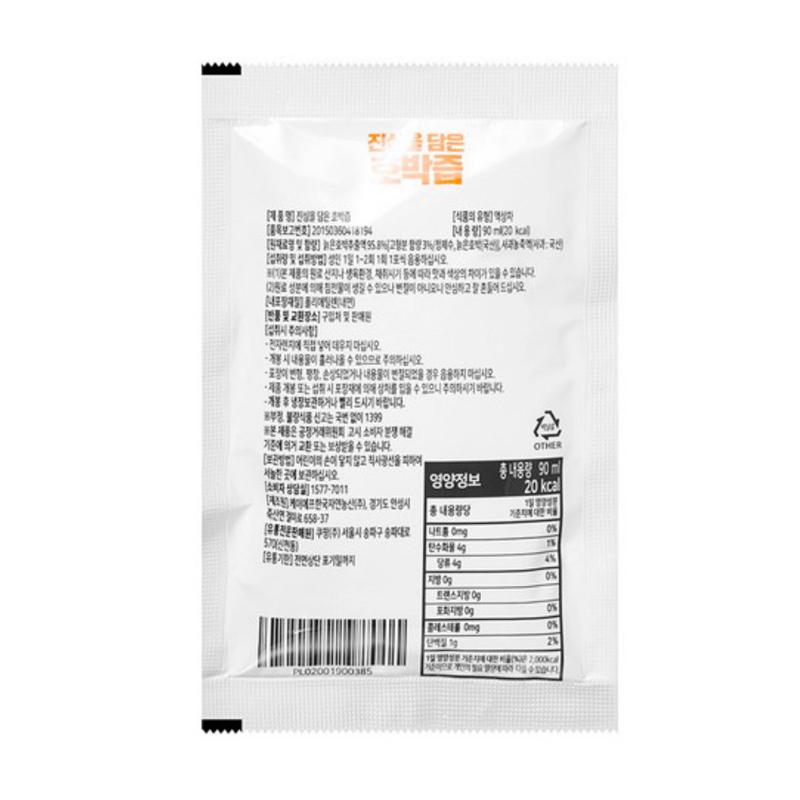 ［粉是愛吃］免運Vitahalo 韓國產熟南瓜汁  大推推👌90ml*30入-細節圖2