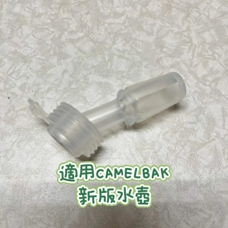 豆腐媽 吸嘴 替換嘴 配件 吸管 適用CAMELBAK 非原廠 水杯配件 水杯吸嘴-細節圖3