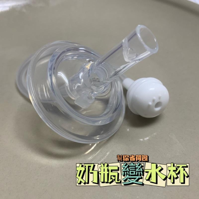 豆腐媽 V字頭 奶瓶變水杯 寬口 貝親 小獅王 辛巴適用 防噴 大寶寶 奶瓶吸管 360ML V奶吸