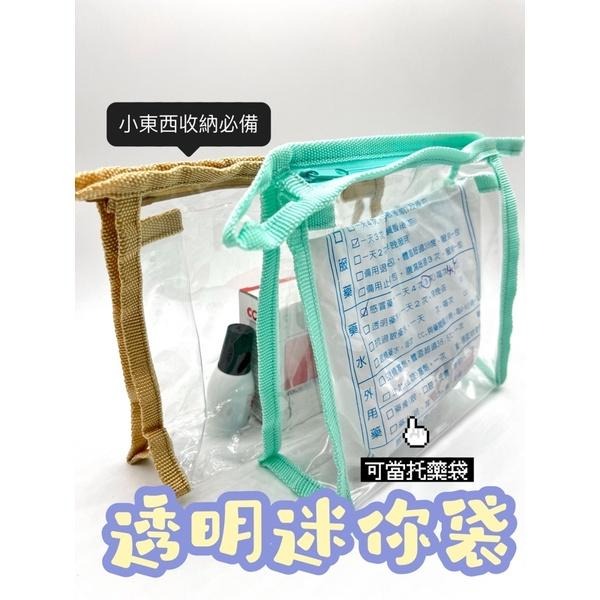 豆腐媽 現貨 PVC透明小物袋｜迷你收納袋 藥袋/托藥袋/口罩袋 幼稚園生日禮/活動小禮物包裝袋-細節圖3