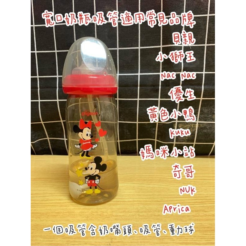 【現貨】奶瓶吸管 學習吸管 V字/十字口徑 標準/寬口 適用 貝親/獅王/NUK /酷可鴨 奶瓶變吸管杯-細節圖4