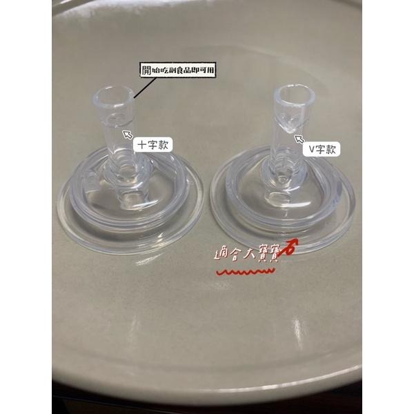 【現貨】奶瓶吸管 學習吸管 V字/十字口徑 標準/寬口 適用 貝親/獅王/NUK /酷可鴨 奶瓶變吸管杯-細節圖6