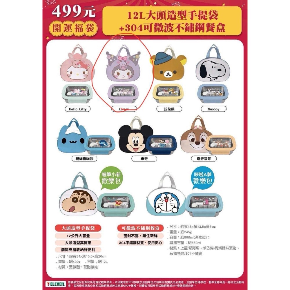 庫洛米大頭提袋組+庫洛米餐盒