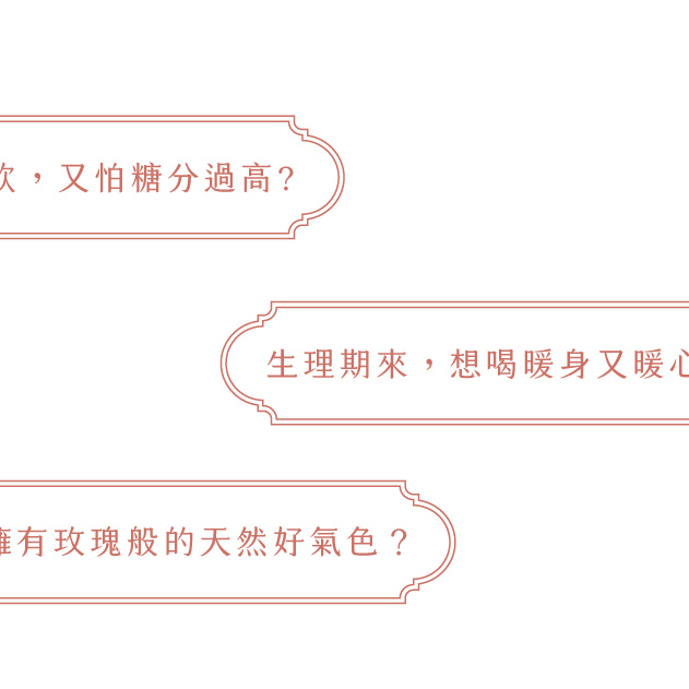 **現貨**曼寧 玫瑰紅棗茶補充包 3g*40入/袋✪✪滋養補身 紅潤好氣色-細節圖2