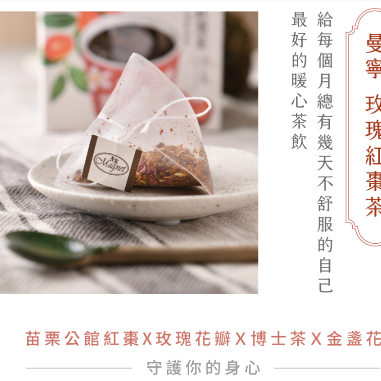 **現貨**曼寧 玫瑰紅棗茶補充包 3g*40入/袋✪✪滋養補身 紅潤好氣色-細節圖4