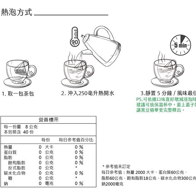 **現貨**曼寧 深焙黑豆茶 8g*40入/袋✪慢火深焙 獨特香氣 量大另議-細節圖7