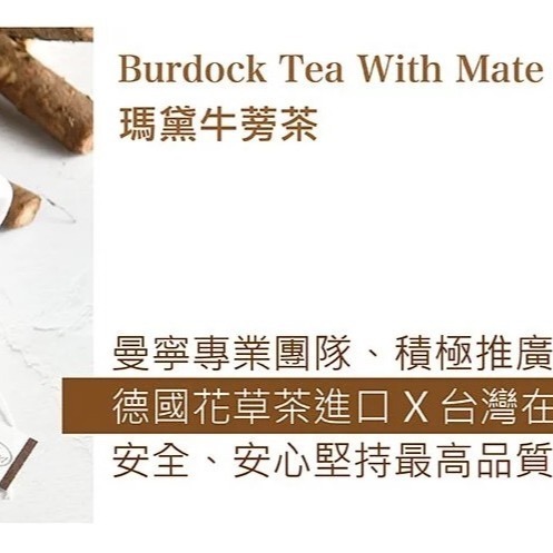 **現貨**曼寧 瑪黛牛蒡茶補充包 5克*40入/袋✪層次分明 茶香回甘-細節圖2
