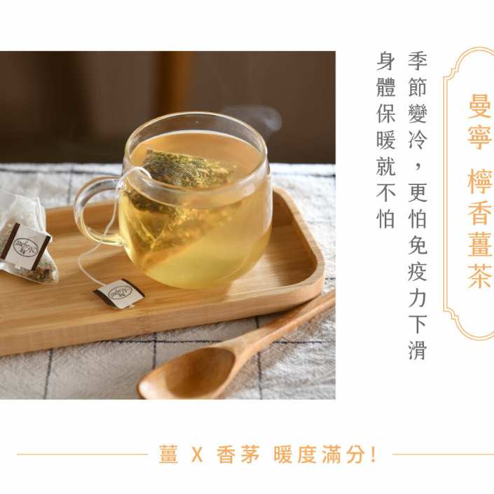 **現貨**曼寧 檸香薑茶補充包3g*40入/袋✪清新香氣 溫暖身心 量大另議-細節圖5