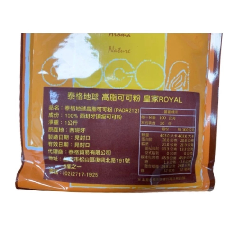 **現貨**泰格 地球牌 可可粉 1KG/袋 可可脂20-22%濃醇香★髒髒包-細節圖3