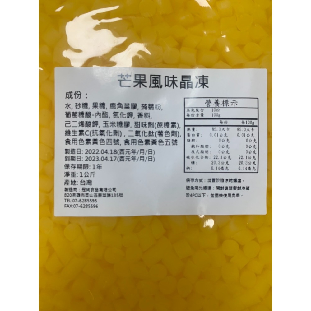 寒天晶球 2KG/袋 ◇荔枝 芒果 咖啡 黑糖晶凍 原味晶凍 1KG/袋寒天珍珠 即食珍珠 1kg/袋 ✪✪商用 家用-細節圖2