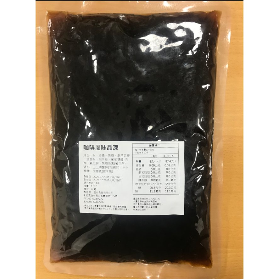 寒天晶球 2KG/袋 ◇荔枝 芒果 咖啡 黑糖晶凍 原味晶凍 1KG/袋寒天珍珠 即食珍珠 1kg/袋 ✪✪商用 家用-細節圖3