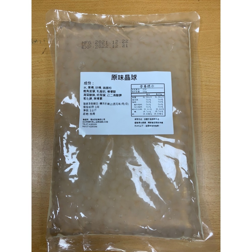 寒天晶球 2KG/袋 ◇荔枝 芒果 咖啡 黑糖晶凍 原味晶凍 1KG/袋寒天珍珠 即食珍珠 1kg/袋 ✪✪商用 家用-規格圖5