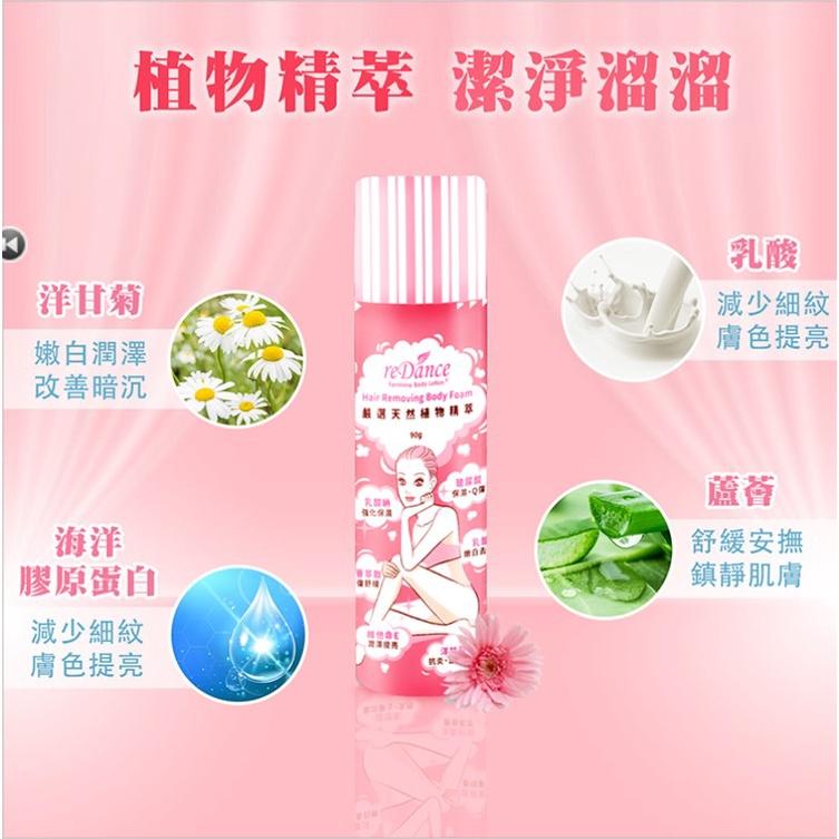 【reDance瑞丹絲】私密專用毛髮光溜溜淨白霜 50ml 毛髮光溜溜慕斯90g  私密處除毛 妹妹除毛霜 比基尼線-細節圖4