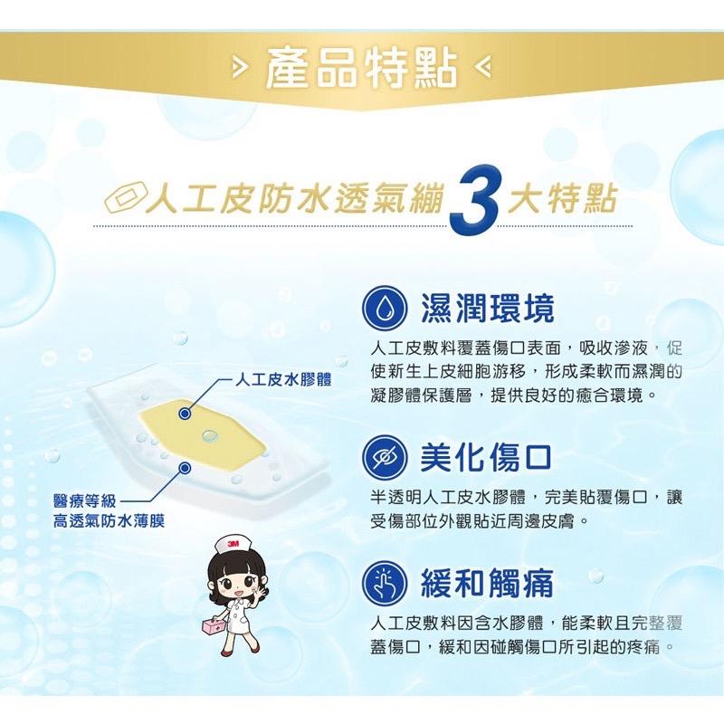 3M 人工皮防水透氣繃 2片/4片/5片/6片 人工皮ok繃 ok繃 防水繃 3m防水ok繃 3mok繃 防水透氣敷料-細節圖5