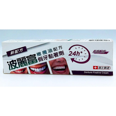 【OLIVAFIX】波麗富假牙黏著劑40g/條舒適的假牙黏著劑 假牙固定劑 假牙固定膠 適用於全口或局部假牙使用者