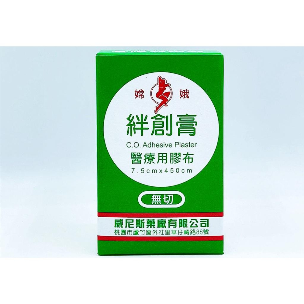 【Venice威尼斯藥廠】嫦娥 絆創膏膠布  醫療用膠布 (有切/無切) 嫦娥絆創膏 醫療膠帶 膠布-細節圖2