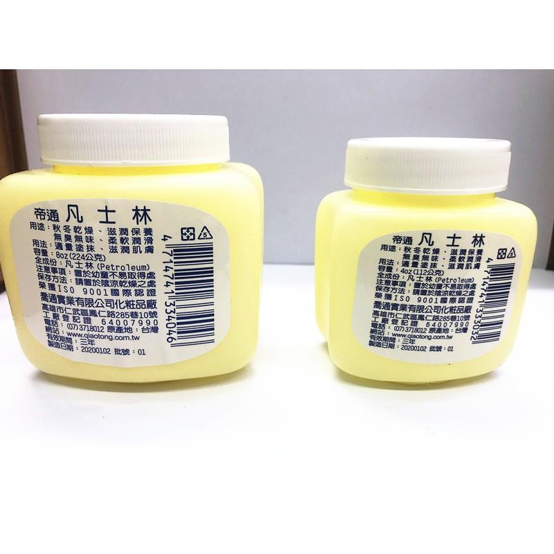 帝通  凡士林Pure Petroleum Jelly (4OZ /8OZ) 凡士林 保濕 護膚 滋潤 皮膚保護 乾燥肌-細節圖2