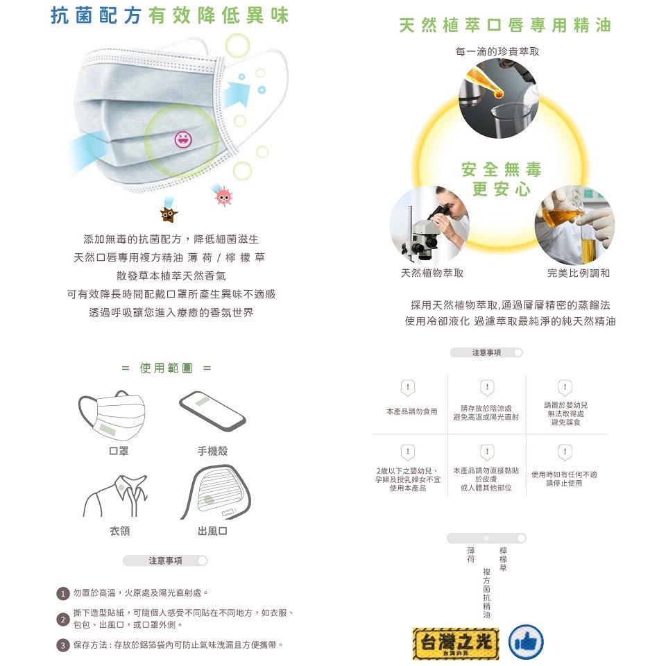 口罩香氛貼片 心情標語口罩香氛貼片 口罩貼香氛貼 薄荷精油 口罩清新 口罩悶熱 防疫 台灣製 口罩香氛貼片香氛貼片呼吸-細節圖5