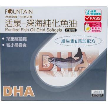 【HAC永信】永信活泉 深海純化魚油DHA軟膠囊 120粒/盒 促進健康的營養補充劑深海魚油 Omega3 魚油DHA
