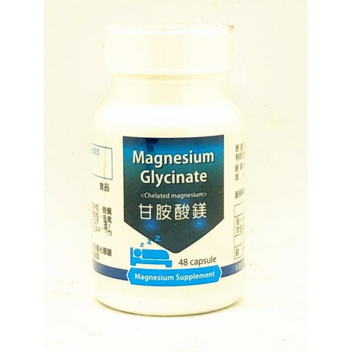 甘胺酸鎂Magnesium Glycinate*48粒甘胺酸鎂螯合鎂麗樂活舒壓幫助入睡