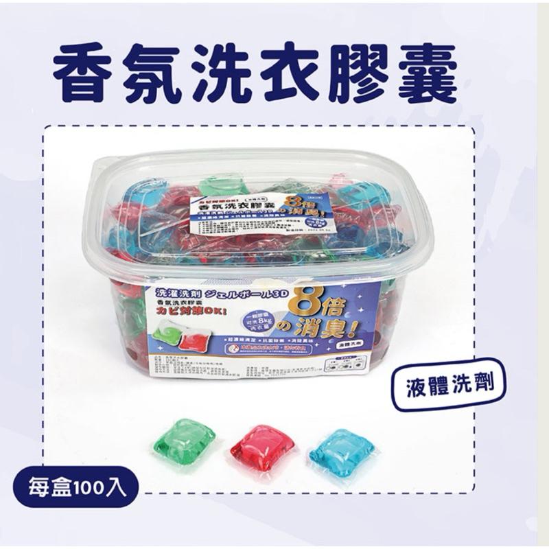 香氛 洗衣膠囊 *100粒裝 3D 洗衣 超強濃縮洗衣凝珠 凝珠 洗衣精球 香氛 洗衣球 洗衣精 洗衣凝膠球 香氛洗衣精-細節圖2