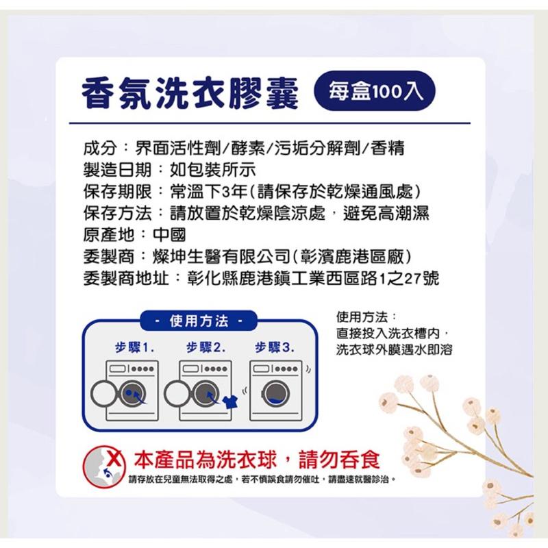 香氛 洗衣膠囊 *100粒裝 3D 洗衣 超強濃縮洗衣凝珠 凝珠 洗衣精球 香氛 洗衣球 洗衣精 洗衣凝膠球 香氛洗衣精-細節圖3