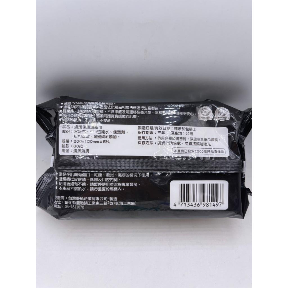 台灣優紙清潔保濕 濕紙巾 80抽 加蓋濕紙巾 80抽濕紙巾 台灣濕紙巾 有蓋濕紙巾 溼紙巾80抽 濕紙巾加蓋-細節圖2