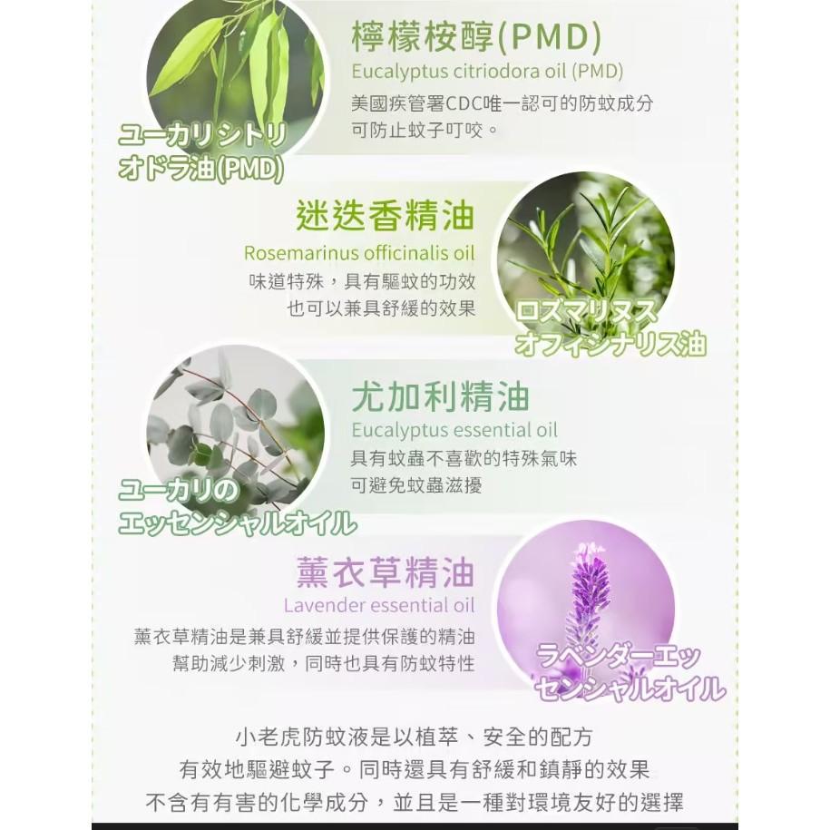 小老虎長效防蚊液(100ml) 防蚊液 兒童防蚊液 嬰兒防蚊液 寶寶防蚊液 防蚊液兒童 天然防蚊液 幼兒防蚊液 精油防蚊-細節圖3