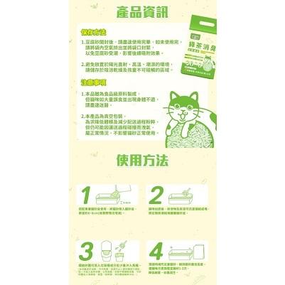 尊寵 綠茶消臭豆腐砂 貓砂 竹炭消臭豆腐砂 2.7kg 豆腐砂 貓砂除臭 豆腐砂貓砂 除臭貓砂 綠茶貓砂 貓砂豆腐砂-細節圖3