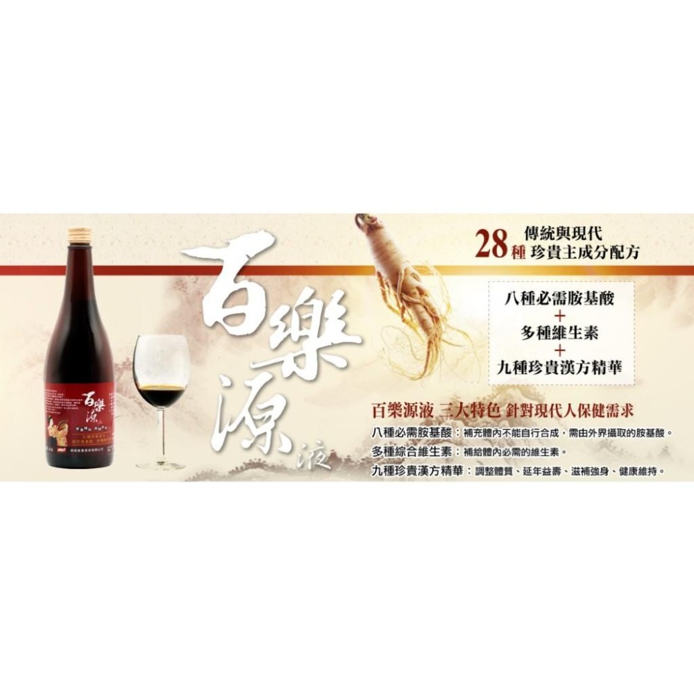 百樂源液720ml 胺基酸 維生素 維他命 多種維生素 百樂源 九種珍貴漢方 營養補給-細節圖2