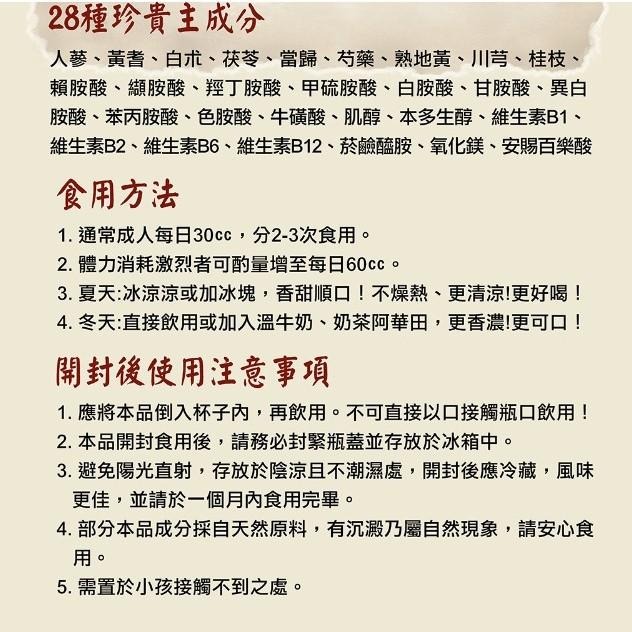百樂源液720ml 胺基酸 維生素 維他命 多種維生素 百樂源 九種珍貴漢方 營養補給-細節圖3