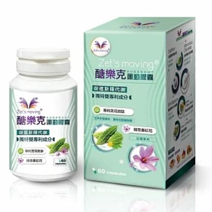 Zet’s moving 醣樂克運動膠囊60顆 (專利苦瓜胜肽/法國番紅花/獨特雙專利成份) 白腎豆 藤黃果 綠咖啡-細節圖2