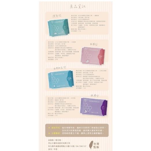 MITENXIN 天心生醫石墨烯涼感衛生棉( 專利一體兩翼/ 獨家四合一芯片) 涼感 女性生理用品 涼感護墊-細節圖5