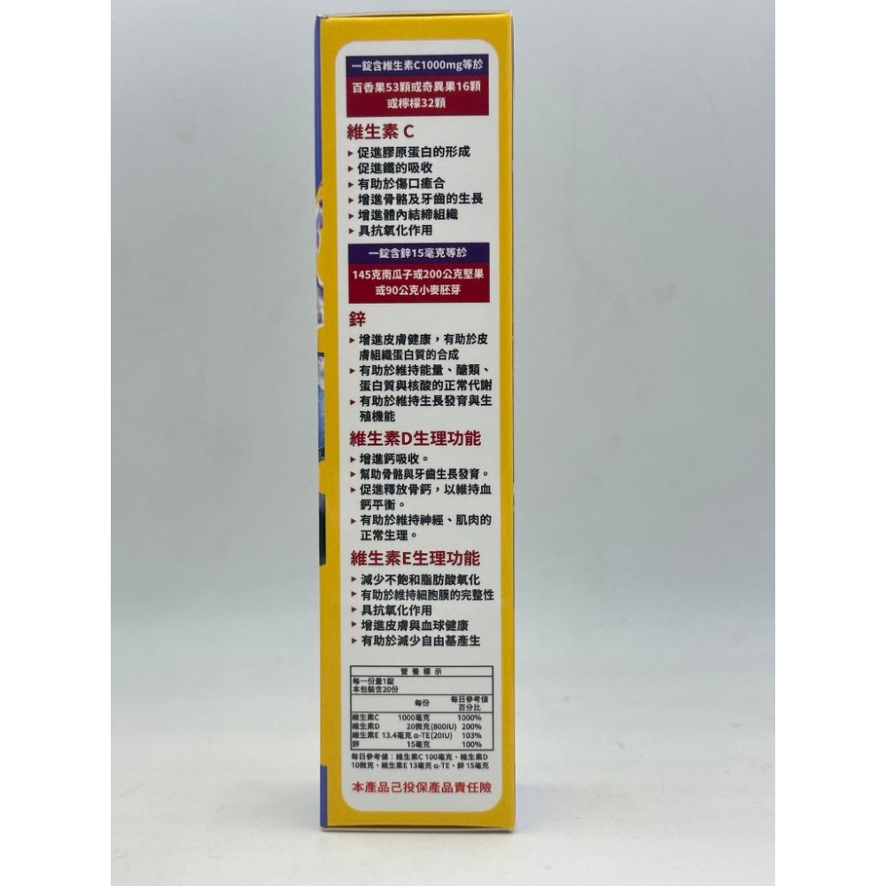 蝶芳 德國發泡錠 C1000+鋅 維生素C 熱帶水果風味(水蜜桃&百香果) CDE+鋅 野莓口味 20錠 維他命發泡錠-細節圖5