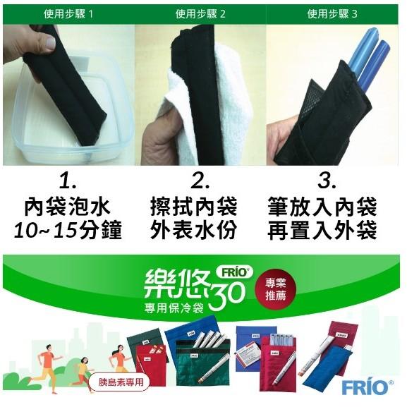 FRIO樂悠 胰島素專用保冷袋/黑色 藥袋 保冷袋 雙筆袋 黑色 胰島素袋 frio保冷袋 胰島素保冷-細節圖2