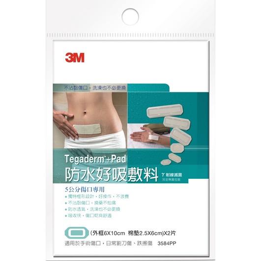 【3M】防水好吸敷料 3584PP 3582PP 2片/包 3片/包 防水敷料 3m防水透氣敷料 防水透氣敷料 防水敷料-細節圖2