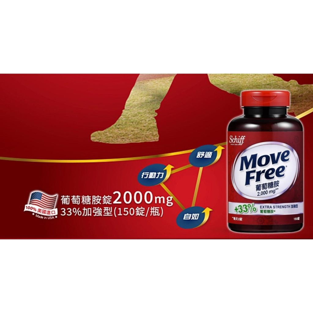 【MoveFree】Move Free益節葡萄糖胺150錠 美國原裝高比例 益節 葡萄糖胺補充劑提升關節靈活性的健康產品-細節圖2