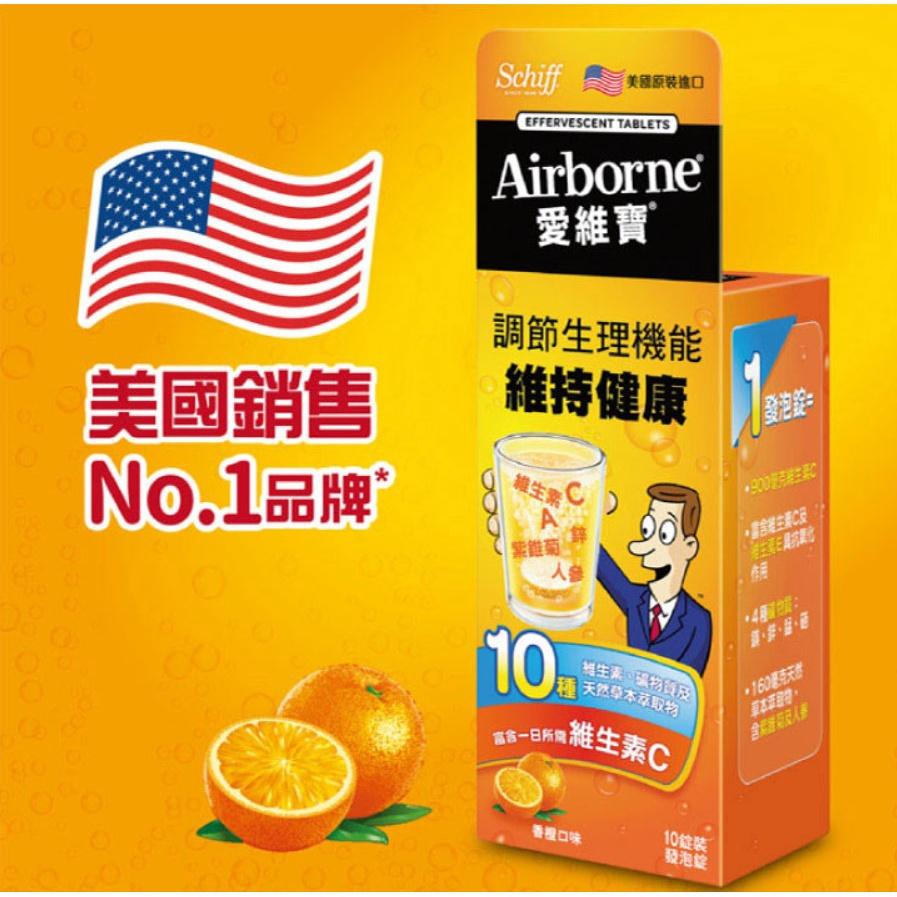 【Airborne愛維寶】愛維寶維生素ACE+紫錐菊+人參發泡錠香橙口味10錠 維生素C發泡錠 維他命 發泡錠-細節圖2