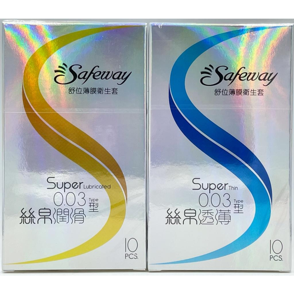 【Safeway】舒位薄膜衛生套10入裝 絲帛潤滑0.03 絲帛透薄0.03 Safeway保險套 衛生套  數位保險套-細節圖2