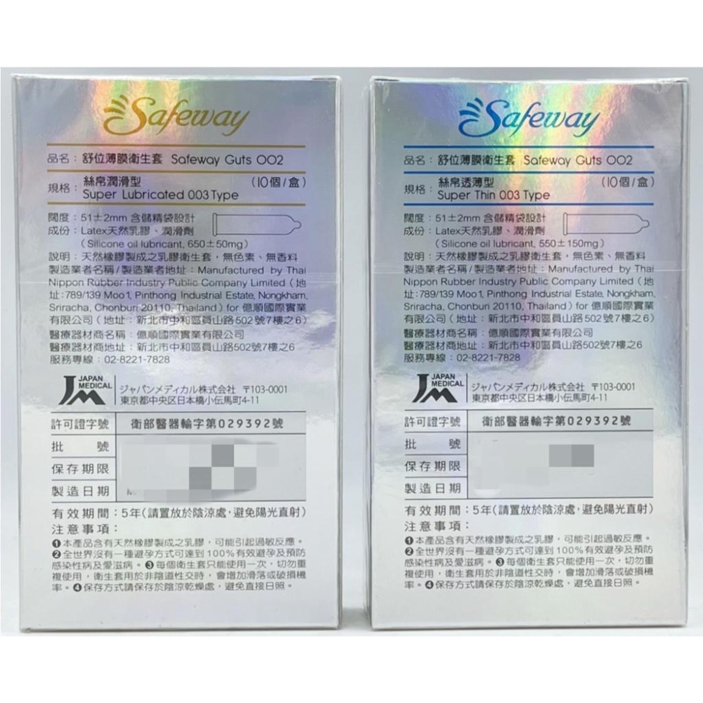 【Safeway】舒位薄膜衛生套10入裝 絲帛潤滑0.03 絲帛透薄0.03 Safeway保險套 衛生套  數位保險套-細節圖3