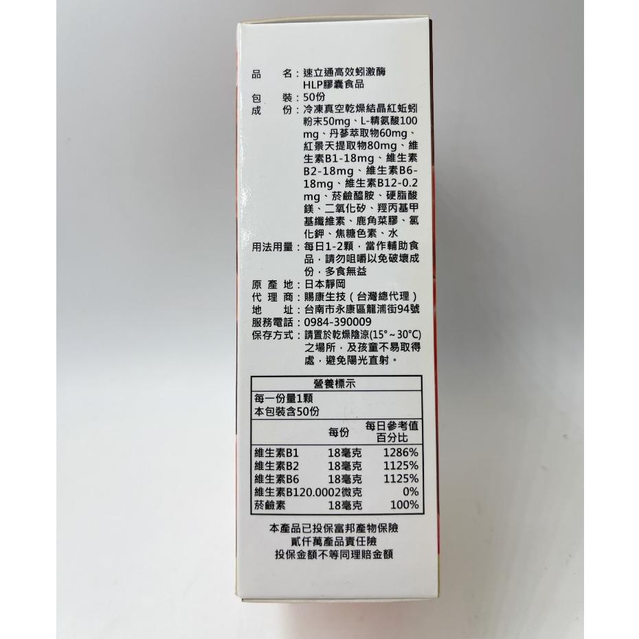 速立通 高效蚓激酶 膠囊 50粒 日本原裝進口 蚓激酶 丹蔘萃取物  精胺酸 蚓激酶膠囊 蚓激酶日本 紅景天提取物-細節圖2