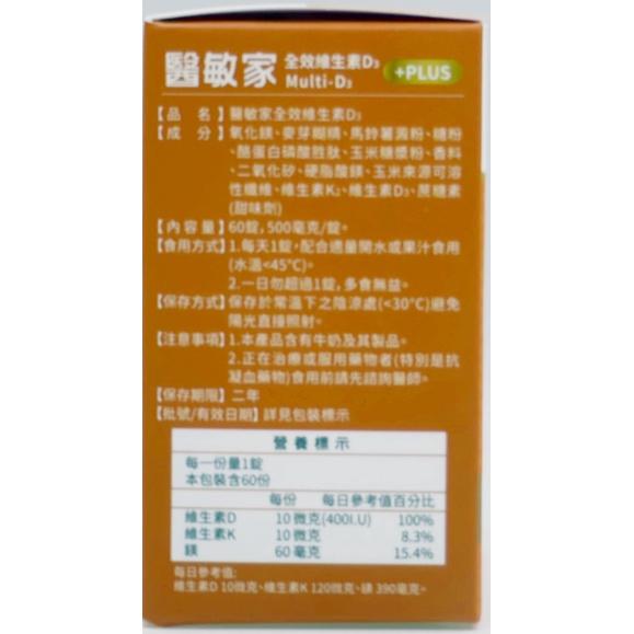 創益生技 醫敏家全效維生素D3咀嚼錠60錠 維他命D咀嚼錠 維生素d3 維他命d 防疫備品 補鈣健體 防禦保護 d3-細節圖2