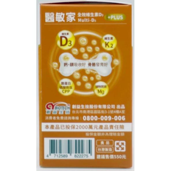 創益生技 醫敏家全效維生素D3咀嚼錠60錠 維他命D咀嚼錠 維生素d3 維他命d 防疫備品 補鈣健體 防禦保護 d3-細節圖3