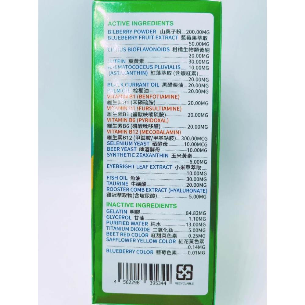 日本原裝進口 鎕可明頂級葉黃素膠囊60顆 游離型葉黃素 維生素B 山桑子 花青素 魚油 葉黃素 遊離型 日本 葉黃素-細節圖2