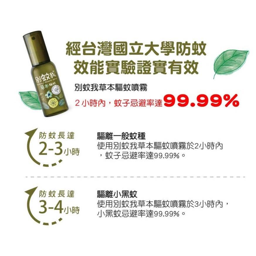 別蚊我 草本驅蚊貼片15入 草本驅蚊噴霧80ml 草本驅蚊噴霧200ml 勁涼草本驅蚊噴霧80ml-細節圖5